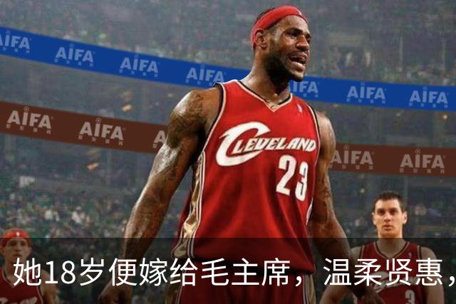 她18岁便嫁给毛主席,温柔贤惠,建国后主席还曾特意为她破了一次例